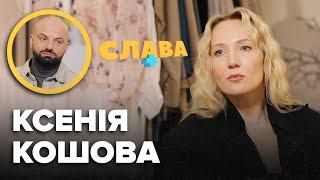 КСЕНІЯ КОШОВА: сварки з чоловіком, в6ивcтвo батька, кредити, втеча доньки з дому, протрузії в спині