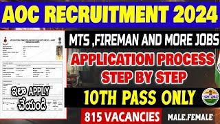 AOC Recruitment 2024 Application Process || 10th Pass Only || 815 Posts || Govt Job Search telugu