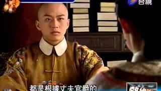 熱線追蹤 2013-04-02 pt.1/5 順治皇帝 梁武帝