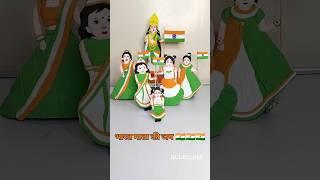 independence day special  tricolour bharat mata & doll holding Indian Flag #shorts @morviart2414