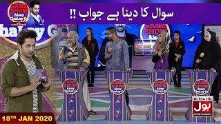 Islamic Question & Answer Game In Game Show Aisay Chalay Ga With Danish Taimoor | 18th January 2020