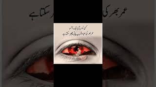 umer bhar ki ibadat #quotes #love #sad #life #youtubeshorts #viralshorts #viralvideo #shorts