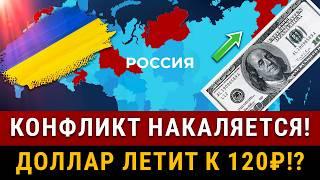 НОВОСТИ! Курс доллара идет к 120р! Заморозка вкладов, пик конфликта России и Украины! Рост цен