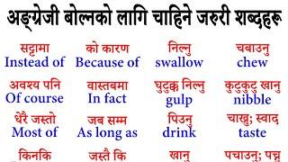 इंग्लिश बोल्न Basic Daily use English word meaning English to Nepali translation beginners daily use