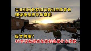 无业单身汉聚起来堆雪人打雪仗，小院更新冰雪节限定地图