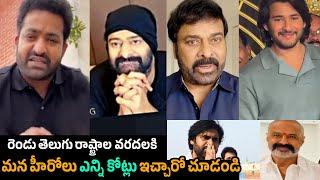 మన హీరోలు ఎవరు ఎన్ని కోట్లు ఇచ్చారు AP... TG Donations | Prabhas, Pawankalyan, NTR, Allu Arjun, Ram