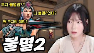 불멸2인데 왜 나랑 잡히냐고? 그 이유는.. [불멸 찍기 Re:0 - 4화]