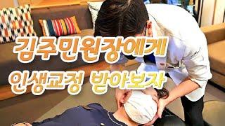 목, 허리 아픈 직원에게 교정도수치료를 시행했습니다.  Adjustment by Dr.Jumin