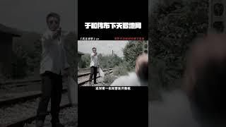 于和伟这次布下天罗地网 #于和伟新剧一案入坑 #于和伟