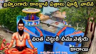 Achamamba Home|Real Place Where thalapatralu hide|Banaganapalli|trending