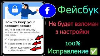 Как защитить свою учетную запись Facebook 2024 Farhan tech world