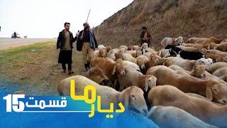 Deyare Ma with Waris Mujaddady in Kunduz province / دیار ما با وارث مجددی در ولایت کندز