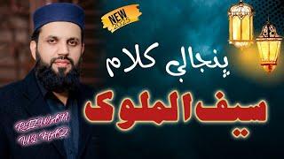 Saif ul Malook by Rizwan ul haq || Kalam Mian Muhammad Bakhsh 2025