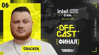 Team Vitality vs. MOUZ – ФИНАЛ | IEM DALLAS 2025 | PARAGON | OFFCAST | СS 2 STREAM