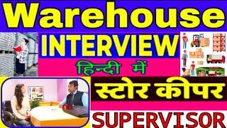 Warehouse store keeper Interview in Hindi | #warehouse Supervisor work | PD Classes