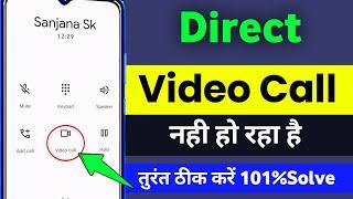 Direct video call nahi ho raha hai | Direct video call not working | Direct video call problem