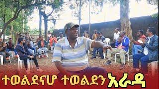 ተወልደን አራዳ new amharic music 2024 #mastewaleyayu