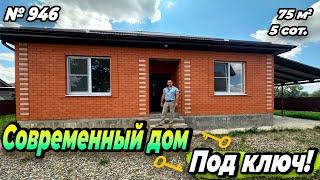 СОВРЕМЕННЫЙ ДОМ ПОД КЛЮЧ! БЕЛОРЕЧЕНСК! ЦЕНА: 6 000 000 РУБ!