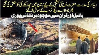Noah’s Ark Found? Shocking New Radar Scan Reveals Boat-Shaped Structure in Turkey!