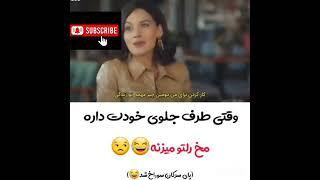 #هانده ارچل وکرم بورسین  صحنه جذاب از سریال ترکی تو در خانه ام رابزن