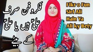 Fikr o Fun Sirf Ali Hain Ya Ali ky Bety || Syeda Rabia Gillani @SyedNadeemSarwar