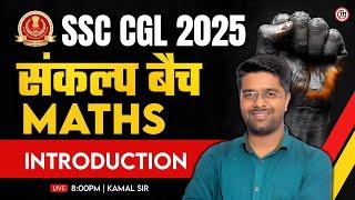 SSC CGL 2025 | SSC CGL Maths Classes 2025 | SSC CGL Maths Syllabus & Introduction By Kamal Malviya