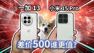 【一加 13 对比 小米 15 Pro】6大差别，差价500谁更值？