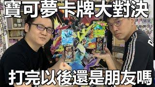 Pokémon Pocket 跨越三年的寶可夢卡牌對決 大丸VS聶寶 BO5巔峰之戰