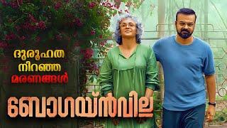 Bougainvillea 2024 Full Movie Malayalam Explained Review | Bougainvillea Malayalam Explanation #new