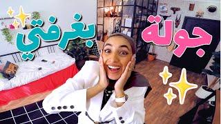 جولة في غرفتي | غرفة خطافيه 2019 | Room Tour