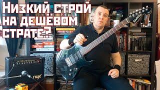 Потянет ли дешёвый страт низкий строй? Как залочить машинку? Washburn X в Drop B!