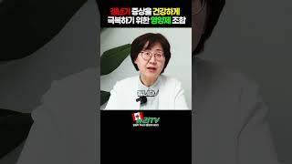 갱년기 증상을 건강하게 극복하기 위한 영양제 조합 #갱년기 #갱년기증상 #갱년기영양제 #갱년기극복 #갱년기운동 #갱년기관리