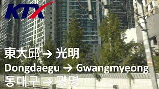 KTX釜山→光明 Busan → Gwangmyeong 부산 → 광명