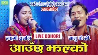 Sanu KC vs Laxmi Darnal | New Live Dohori 2078 | Aauchha Jhalko | Kathe Lok Dohori