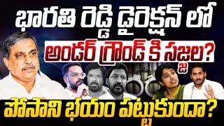 అండర్ గ్రౌండ్ కి సజ్జల? | A Special Story On Sajjala Ramakrishna Reddy | YS Jagan | YCP | AP News