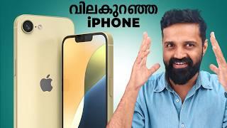 iPhone 16E - Budget iPhone | Full Details and Price | Malayalam