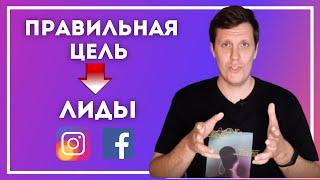 Цели рекламы в фейсбуке. Какую цель выбрать для настройки эффективной рекламы.