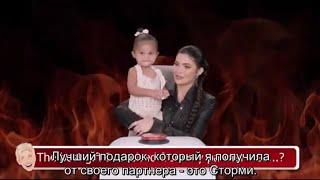 Кайли и Сторми отвечают на вопросы /Kylie Jenner and Stormi