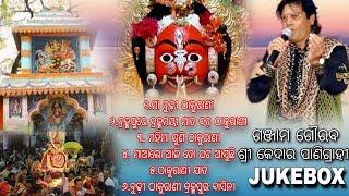 KEDAR PANIGRAHY SONGS JUKEBOX - BERHAMPUR THAKURANI BHAJAN - PR CREATION BHAKTI - GANJAM SONG