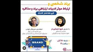 برندینگ شخصی ( personal branding)