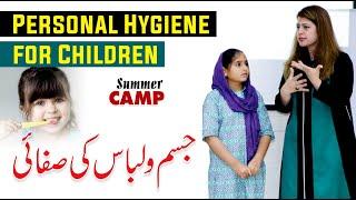 Personal Hygiene Tips for Kids - Summer Camp | By Ambreen Askari