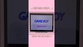 근본 레트로 게임보이 #닌텐도 #nintendo #gameboy