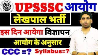 UPSSSC lekhpal notification | UPSSSC latest update today | lekhpal bharti 2024-25