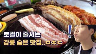 관광객 없이.. 현지인들만 줄서는 돼지특수부위 맛집