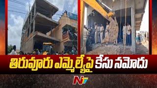 Case Filed On Tiruvuru MLA Kolikapudi Srinivasa rao | Ntv