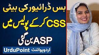 Bus Driver Ki Beti Samia Saleem CSS Kar Ke Police Mein ASP Ban Gai