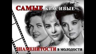 Редкие фото советских знаменитостей. Молодость звезд.