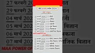 up board exam date sheet 2024... #shorts #upboardexam2024 #shortsfeed #youtubeshorts