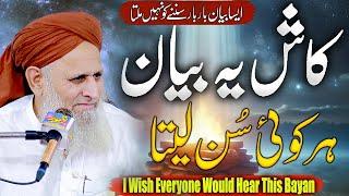 Hafiz Hafeez Ur Rehman Qadri Life Changing Bayan | Full Bayan 2024