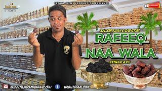 Rafeeq Naa Wala  | Balochi Funny Video | Episode 105 | 2021 #basitaskani